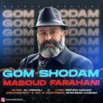 دانلود آهنگ گم شدم از مسعود فراهانی (کیفیت 320 و 128)🎤