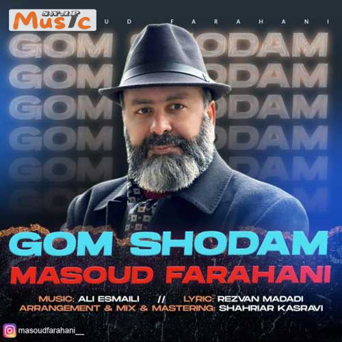دانلود آهنگ گم شدم از مسعود فراهانی (کیفیت 320 و 128)🎤