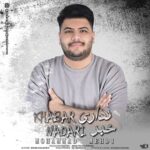 دانلود آهنگ خبر نداری از محمد مهدی (کیفیت 320 و 128)🎤