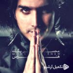 دانلود آهنگ هراس از محسن یگانه (کیفیت 320 و 128) + متن آهنگ🎤