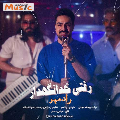 دانلود آهنگ رفتی خدانگهدار از رادمهر (کیفیت 320 و 128) + متن آهنگ🎤
