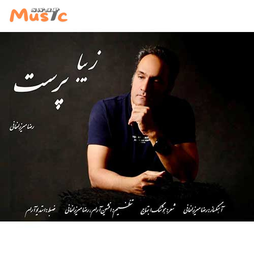 دانلود آهنگ زیبا پرست از رضا میرزاخانی (کیفیت 320 و 128)🎤