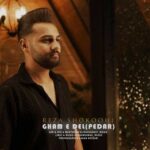 دانلود آهنگ غم دل (پدر) از رضا شکوهی (کیفیت 320 و 128) + متن آهنگ🎤