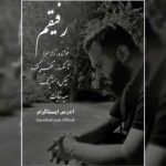 دانلود آهنگ رفیقم از سعید نهایت (کیفیت 320 و 128) + متن آهنگ🎤