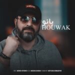 دانلود آهنگ بانو از هوواک (کیفیت 320 و 128) + متن آهنگ🎤