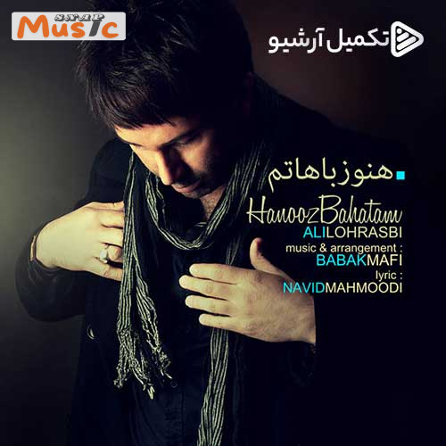 دانلود آهنگ هنوز باهاتم از علی لهراسبی (کیفیت 320 و 128) + متن آهنگ🎤