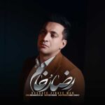 دانلود آهنگ حسرت زیبای من از رضا رخام (کیفیت 320 و 128) + متن آهنگ🎤