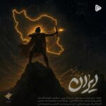 دانلود آهنگ ایران از فرزاد فرزین (کیفیت 320 و 128) + متن آهنگ🎤