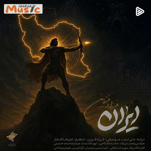 دانلود آهنگ ایران از فرزاد فرزین (کیفیت 320 و 128) + متن آهنگ🎤