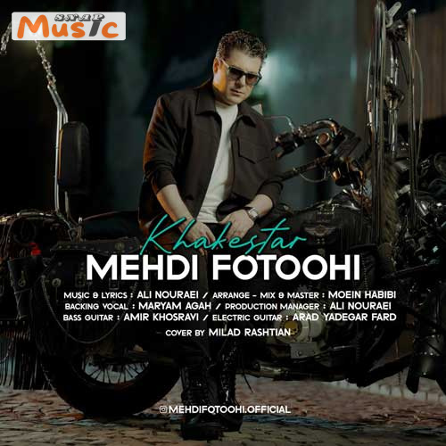 دانلود آهنگ خاکستر از مهدی فتوحی (کیفیت 320 و 128) + متن آهنگ🎤