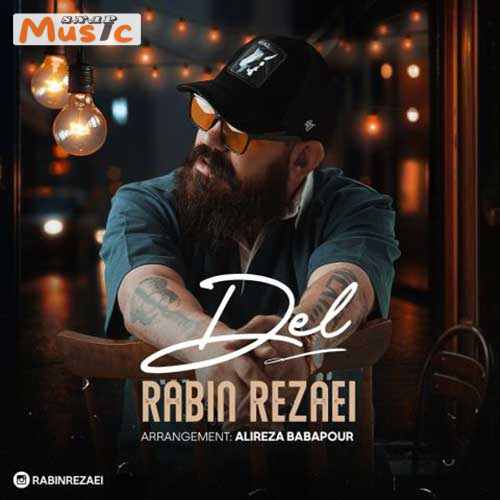 دانلود آهنگ دل از رابین رضایی (کیفیت 320 و 128)+ متن آهنگ🎤