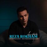 دانلود آهنگ برگرد از رضا رخام (کیفیت 320 و 128) + متن آهنگ🎤