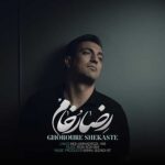 دانلود آهنگ غرور شکسته از رضا رخام (کیفیت 320 و 128) + متن آهنگ🎤