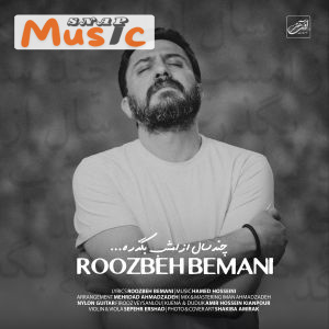دانلود آهنگ چند سال از امشب بگذره از روزبه بمانی (کیفیت 320 و 128) + متن آهنگ🎤