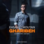 دانلود آهنگ جدید غریبه از احسان فروتن (کیفیت 320 و 128) + متن آهنگ