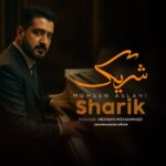 دانلود آهنگ جدید شریک از محسن اصلانی (کیفیت 320 و 128) + متن آهنگ