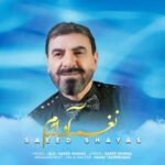 دانلود آهنگ جدید نغمه آوازم از سعید شایاس (کیفیت 320 و 128) + متن آهنگ